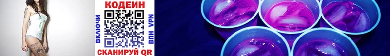 Кодеиновый сироп Lean Purple Drank  Приволжск 